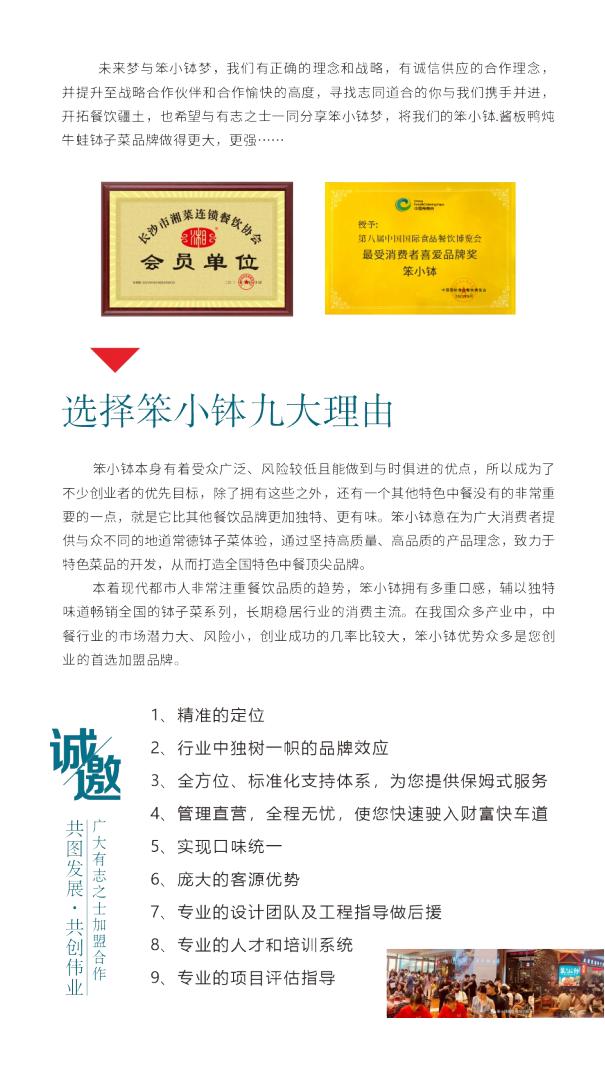 笨小钵-加盟手册-23版A+_01.jpg