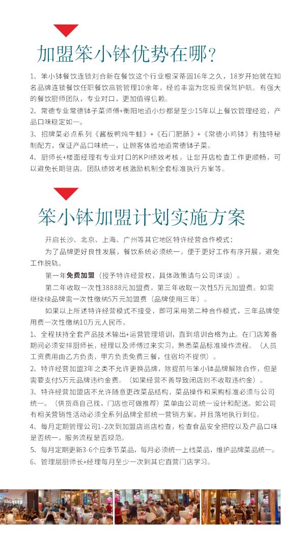 笨小钵-加盟手册-23版A+_02.jpg